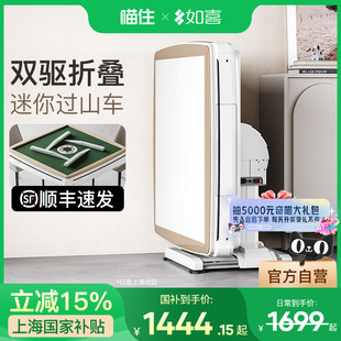 如喜【迷你过山车】折叠小麻将机电动折叠全自动家用麻将桌