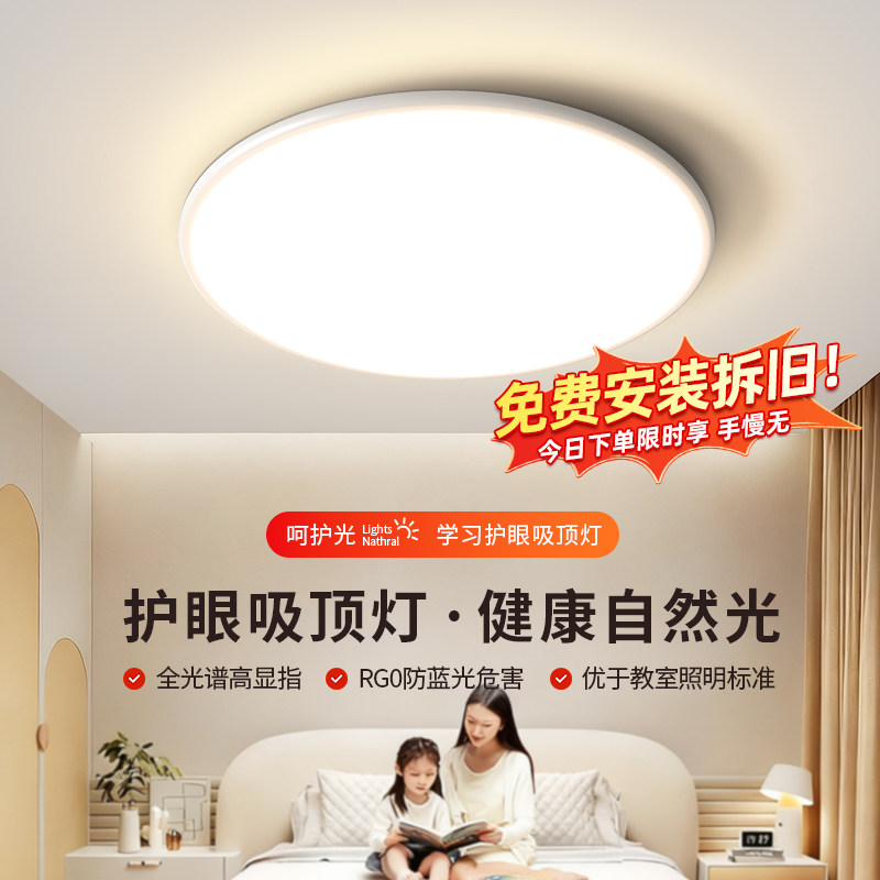 【国补15%】绿源主卧室吸顶灯护眼2025新款超薄书房led安装灯具18,家装灯饰光源,餐厅/卧室/书房吸顶灯,淘宝优惠券,粉丝福利购,淘宝优惠卷