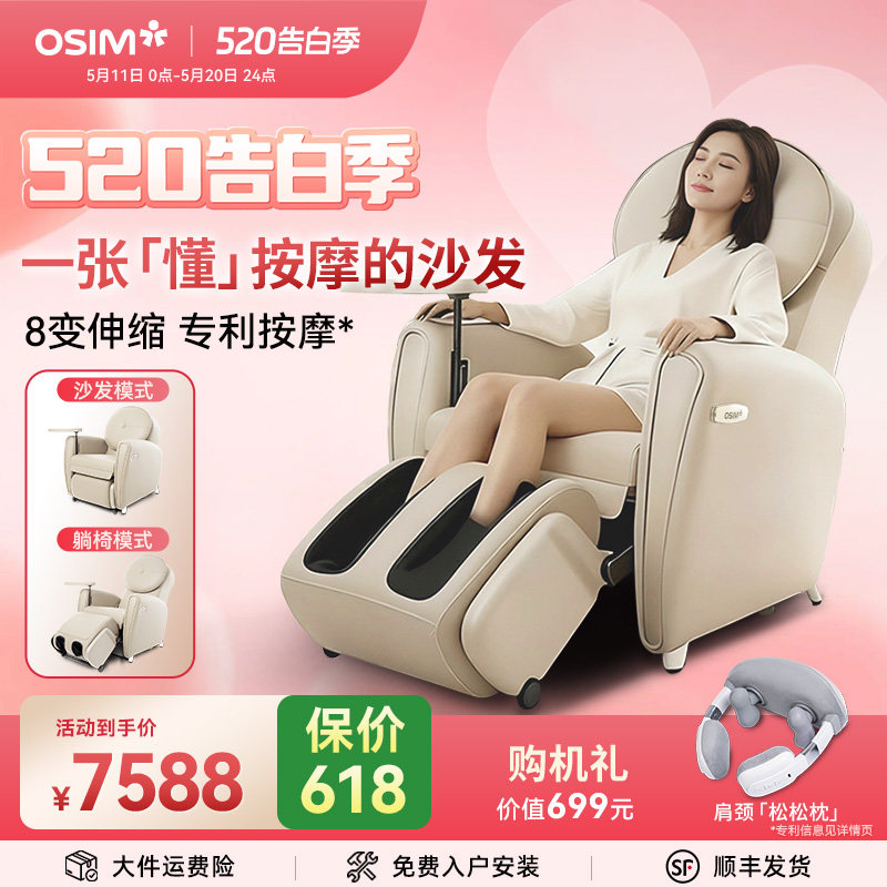 OSIM傲胜8变小天后按摩椅家用电动按摩沙发多功能单人躺椅875P