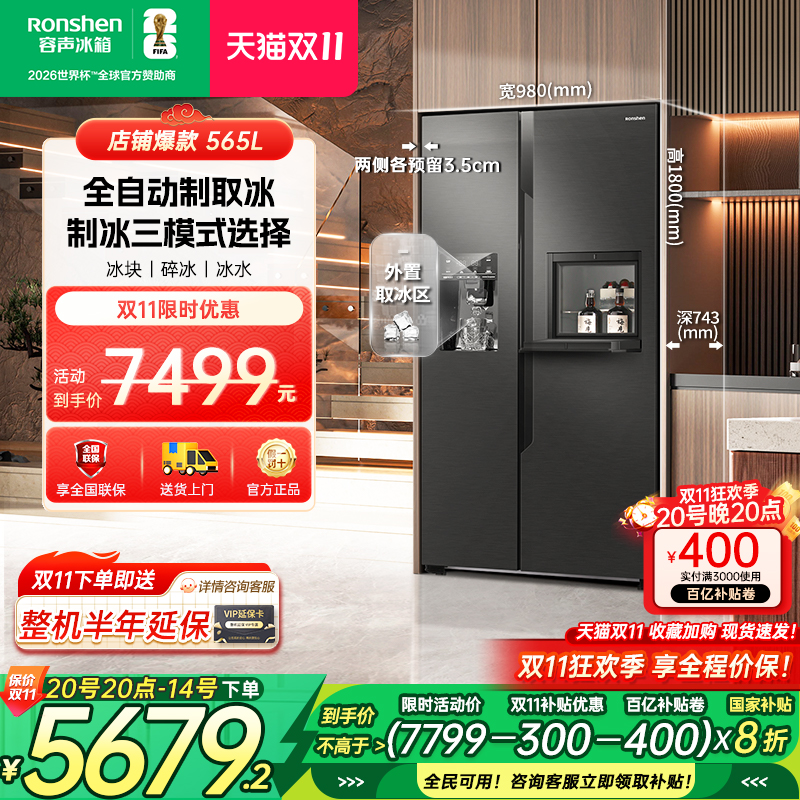 【国家补贴20%】容声对开门制冰冰箱565L大容量全自动制冰一体机