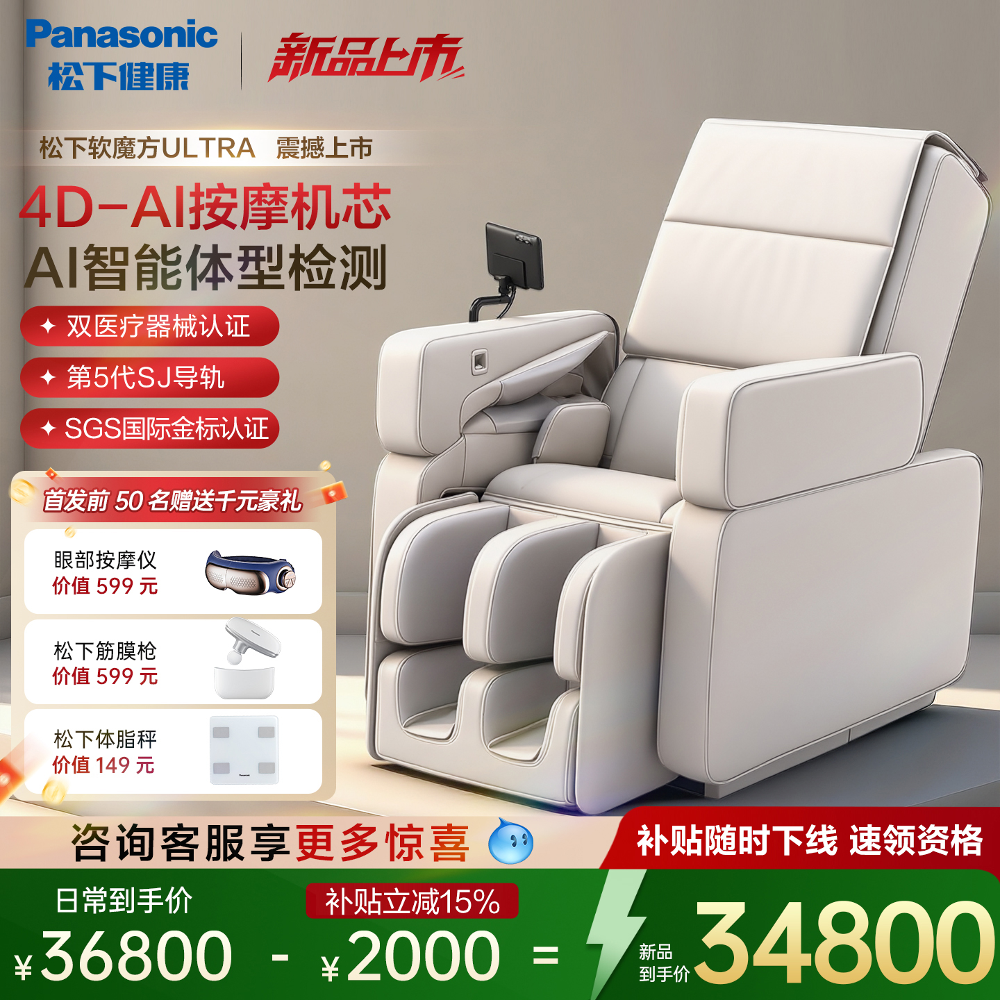 松下软魔方AI智能体型检测