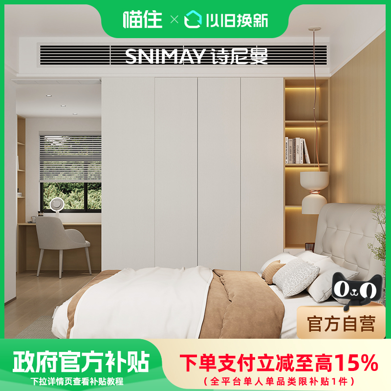 【政府补贴】诗尼曼全屋卧室衣柜整体定制套餐衣帽间柜子家具设计