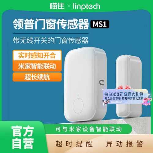 门窗感应器远程提醒报警