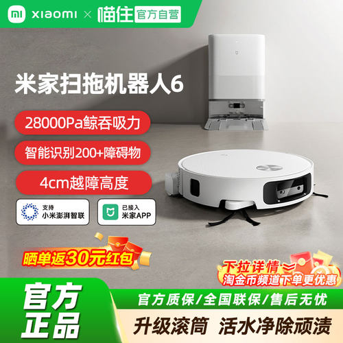 米家扫地机器人6全自动扫拖一体