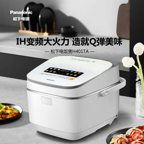 【补贴至高20%】松下IH电饭煲多功能4.2L变频大火力电饭锅H401TA