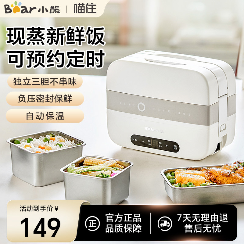 小熊加热饭盒上班族蒸煮热饭菜神器自热办公室保温电热饭盒烹饪机