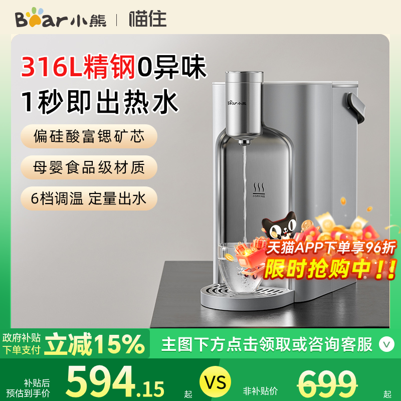 小熊即热式饮水机家用桌面直饮机台式饮水机免安装净饮316L不锈钢