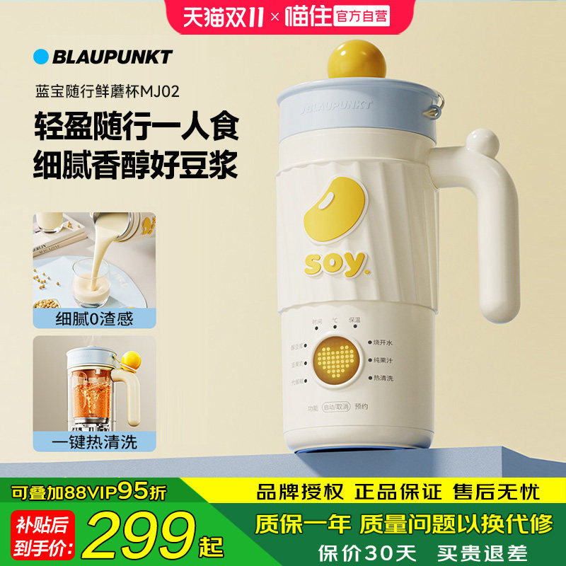 蓝宝迷你豆浆机自清洗多功能小型破壁机一人用免泡豆便携式榨汁杯