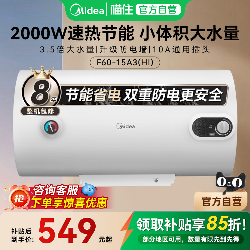 50L60L80升储水式电热水器出租家用小型美的15A3