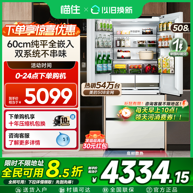 美的508真香法式零嵌双系统超薄双开四门一级大容量家用冰箱无霜