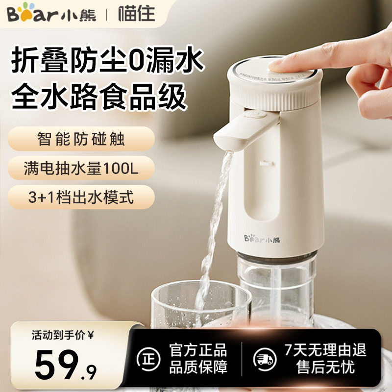 小熊桶装水抽水器电动吸水器矿泉水自动上水器抽水泵压水泵饮水机