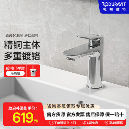Duravit杜拉维特官方冷热水龙头二合一洗脸盆卫生间洗手盆WA1020