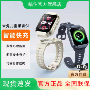 米兔儿童手表S1 智能定位快充 可拆卸佩戴双摄微信大屏防水男女孩少年学生旗舰