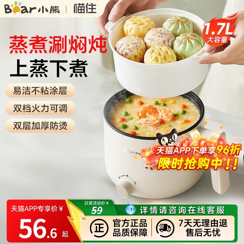 小熊电煮锅家用多功能小电锅小型宿舍泡面一体锅蒸锅电火锅一人用