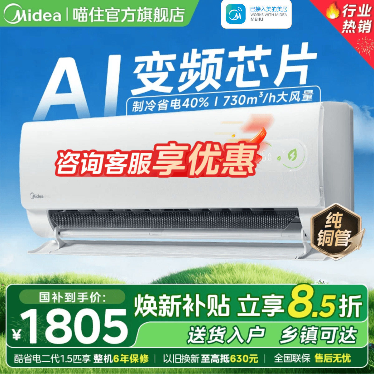 美的空调新品酷省电二代一级能效家用大1.5匹变频冷暖挂机正品