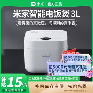 4L家用多功能电饭煲 B411 小米米家智能电饭煲微压版 补贴20%