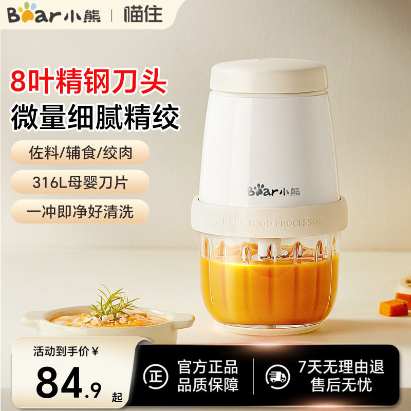 小熊绞肉机小型家用蒜蓉搅碎机电动蒜泥神器新款辅食机佐料料理机