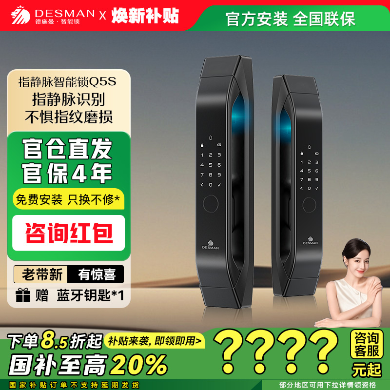 【国补15%】德施曼q5s智能锁指静脉家用密码锁霸王天地钩非指纹锁