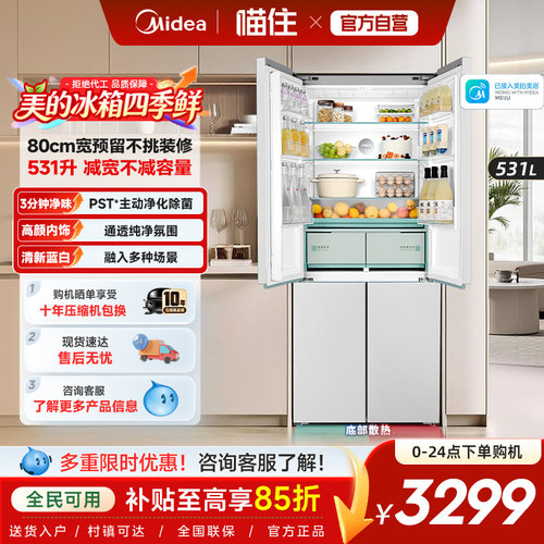 美的531超薄零嵌入十字四门双开门冰箱家用大容量风冷无霜