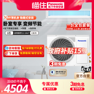 Panasonic/松下卧室空调一级变频1P风管机空调E9D0A09W