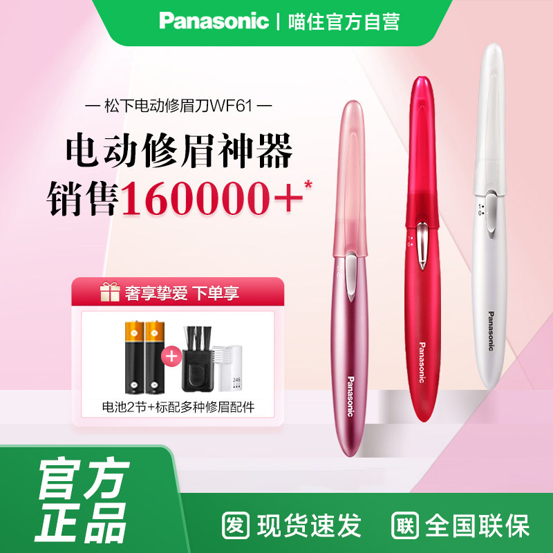 松下电动修眉刀WF61女士专用修眉仪刮眉毛刀修剪修眉神器便携1005图片