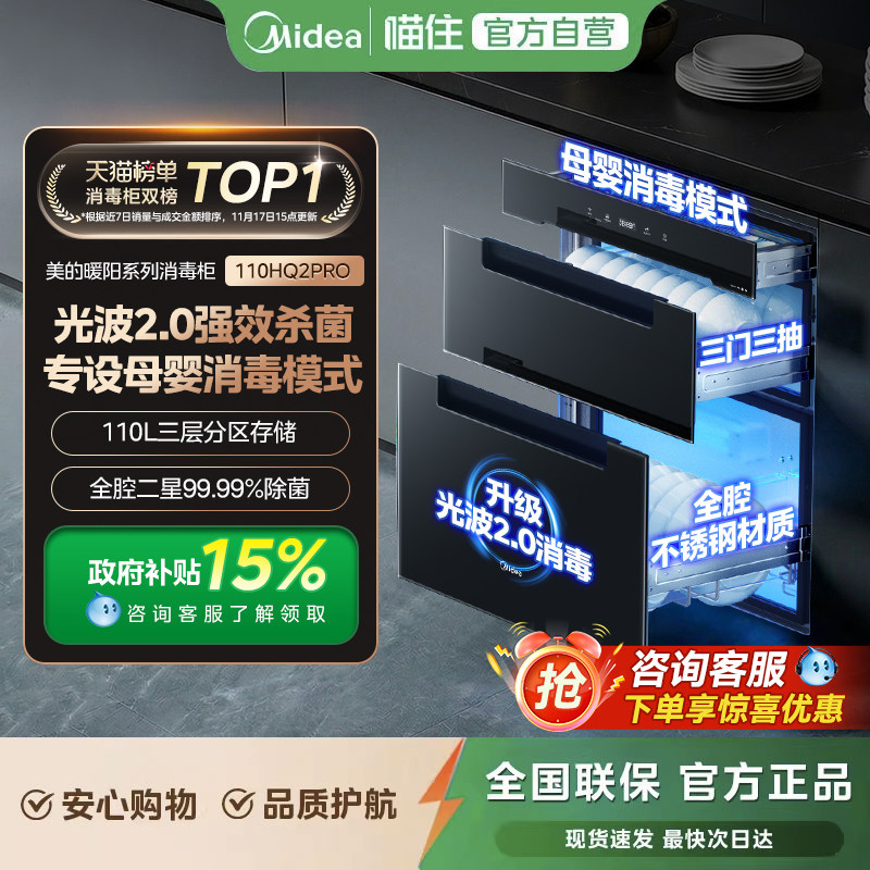 美的消毒柜高温光波110L三层三抽嵌入式家用母婴消毒110HQ2PRO