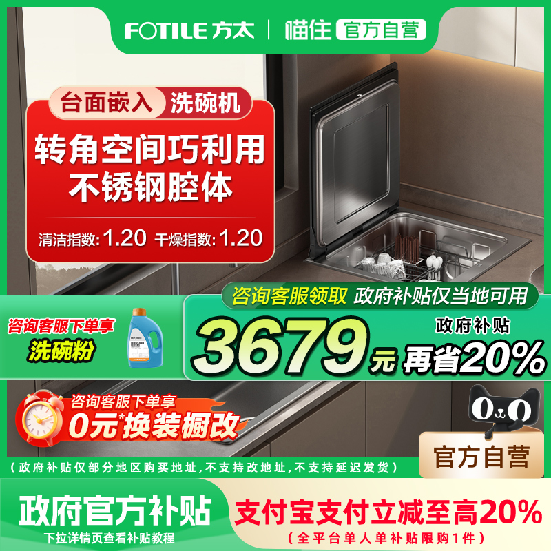 方太不锈钢水槽洗碗机A2小贝壳全自动家用小型台面嵌入式集成一体