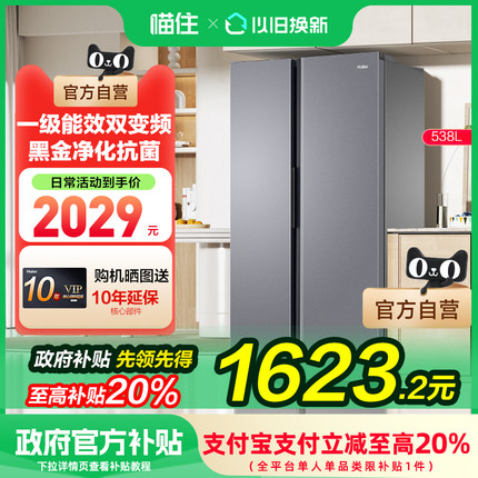 海尔538L双开门电冰箱对开门家用一级能效变频大容量风冷无霜官方