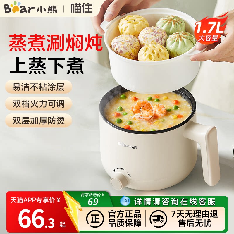 小熊电煮锅家用多功能小电锅小型宿舍泡面一体锅蒸锅电火锅一人用