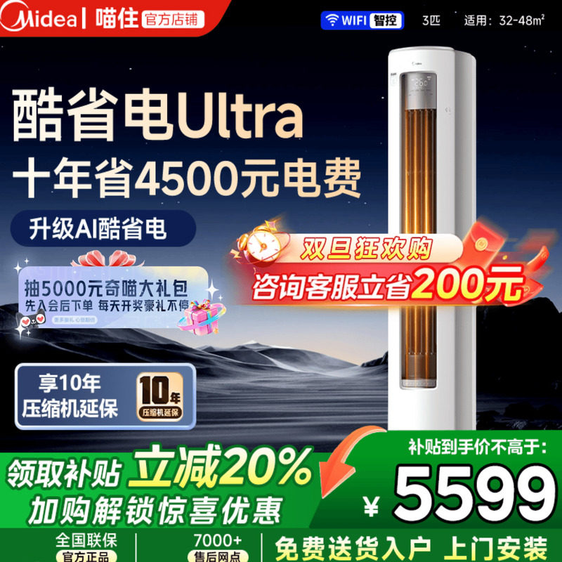 美的空调立式柜机新一级能效大3匹家用客厅冷暖变频酷省电Ultra