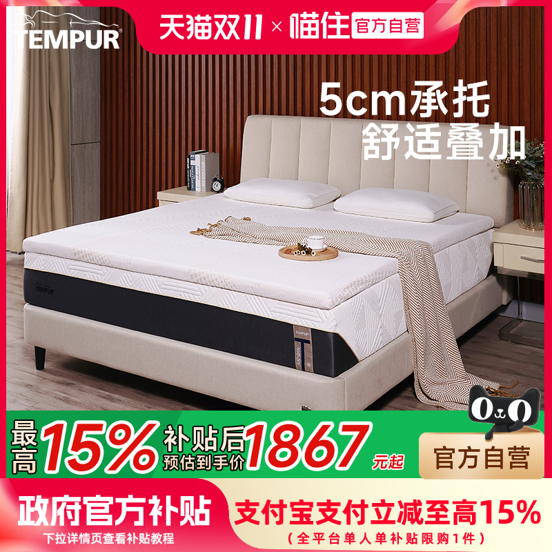 TEMPUR泰普尔记忆棉乐活舒适垫宿舍卷包床垫软垫榻榻米抗菌防螨