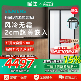 国补15% 西门子530L超薄嵌入玻璃对开门家用电冰箱KX52NS20TI