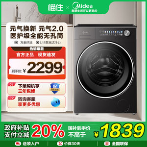 【消费券发全国】美的12kg全自动滚筒洗衣机大容量除菌MD120V36T