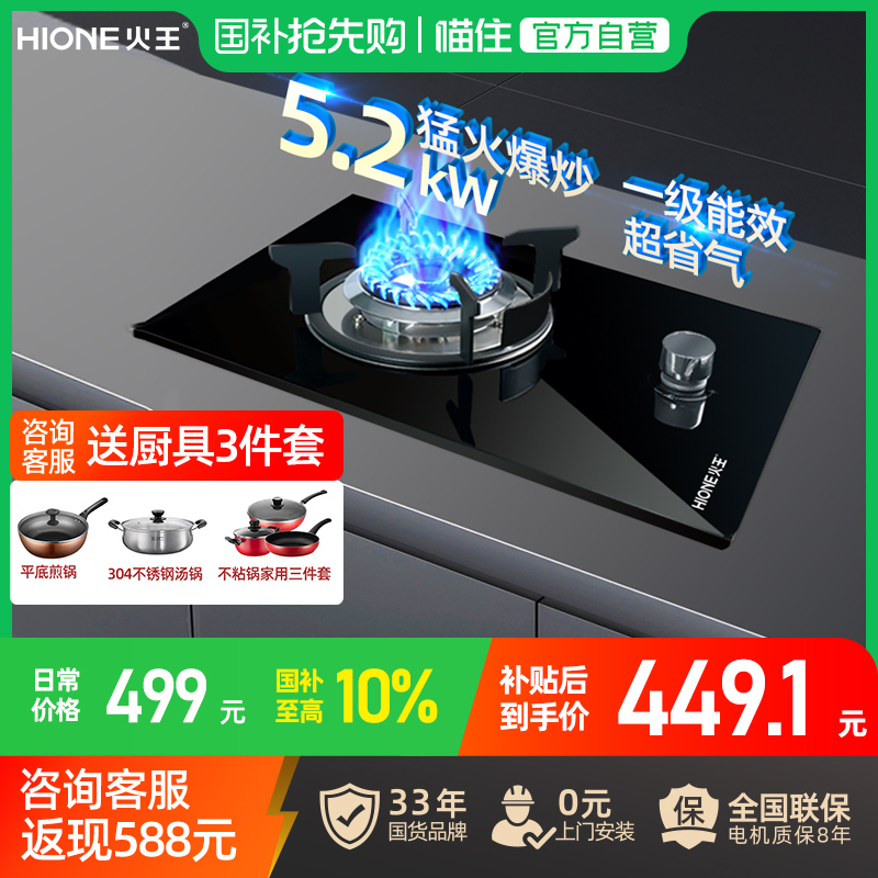 火王5.2KW一级能效猛火灶