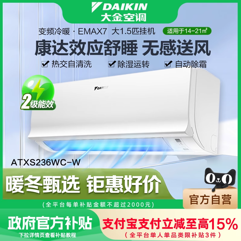 Daikin/大金 ATXS236WC-W空调大1.5匹p直流变频冷暖挂机家用新2级