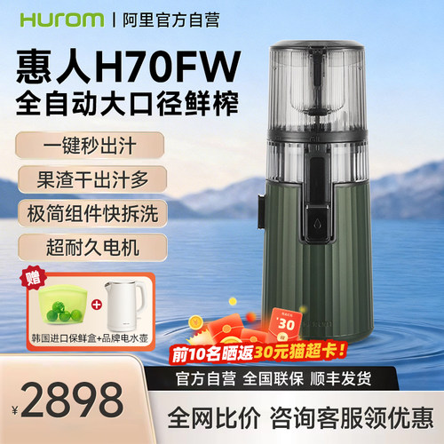 【惠人新款】hurom惠人原汁机H70FW榨汁机料理机汁渣分离家用进口