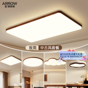 箭中古极简大厅主灯现代简约超薄胡桃木客厅吸顶灯牌 国补20%