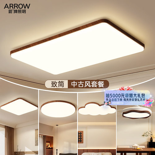 胡桃木纹色吸顶灯箭牌客厅卧室灯