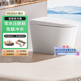 国家补贴20% 惠达智能马桶轻智能零压轻音冲虹吸座便器ES30Max