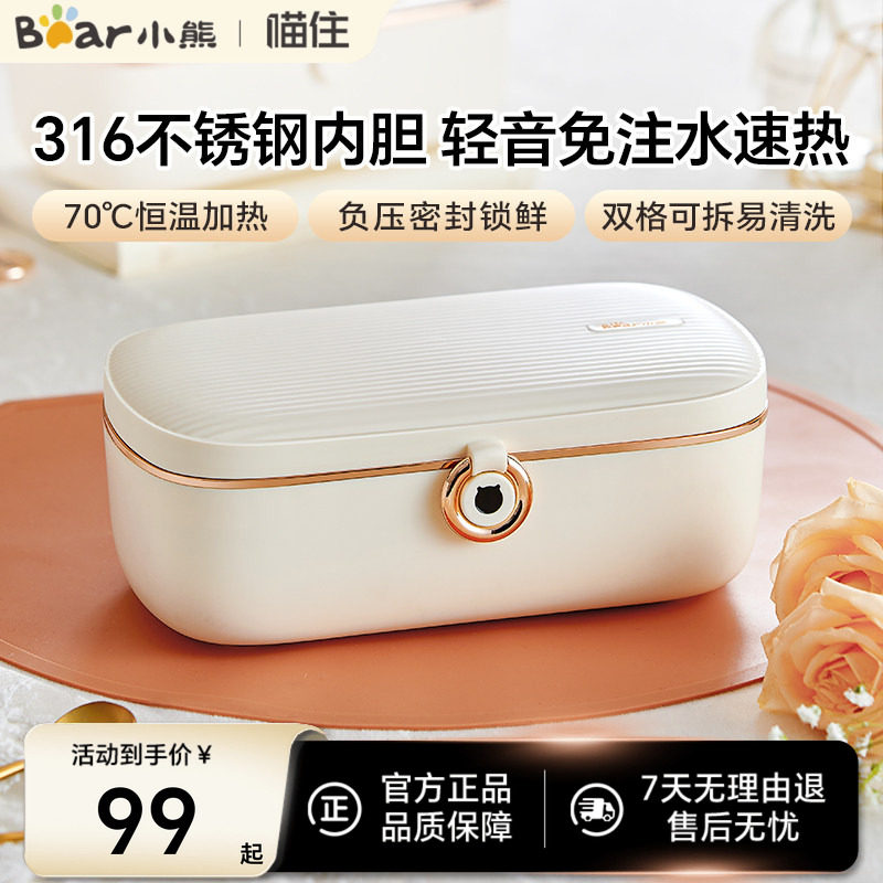 小熊电热饭盒可插电免注水加热饭盒上班族热饭菜神器轻音自热饭