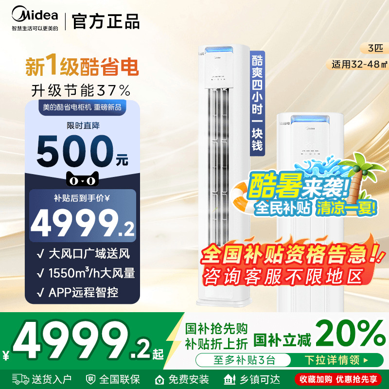 美的空调立式柜机客厅家用冷暖