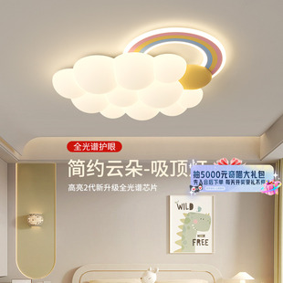 绿源卧室灯创意卡通彩虹云朵灯护眼儿童房间吸顶灯18 国补15%
