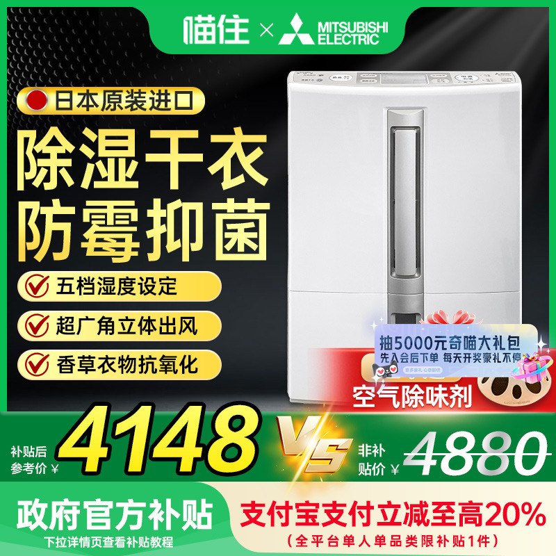 【补贴15%】三菱除湿机家用日本原装进口抽湿机大功率除湿器E80CF
