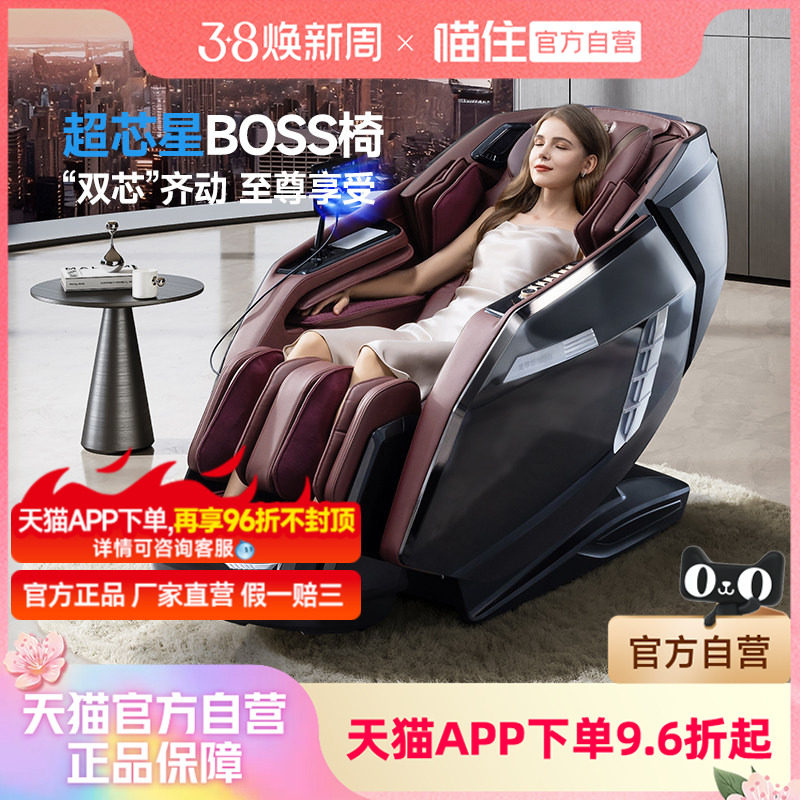 芝华仕头等舱智能按摩椅家用全身电动多功能太空舱4D双机芯M997