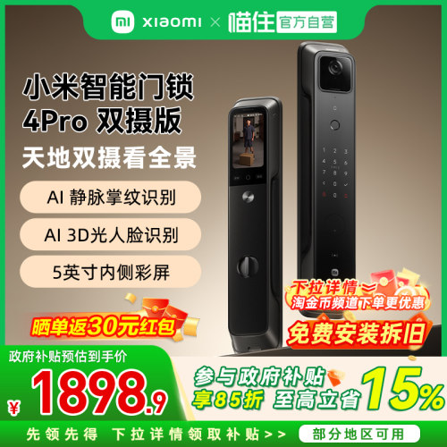 小米智能门锁4Pro双摄版