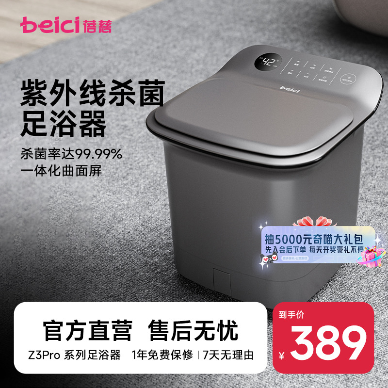 蓓慈杀菌足浴器泡脚桶恒温加热