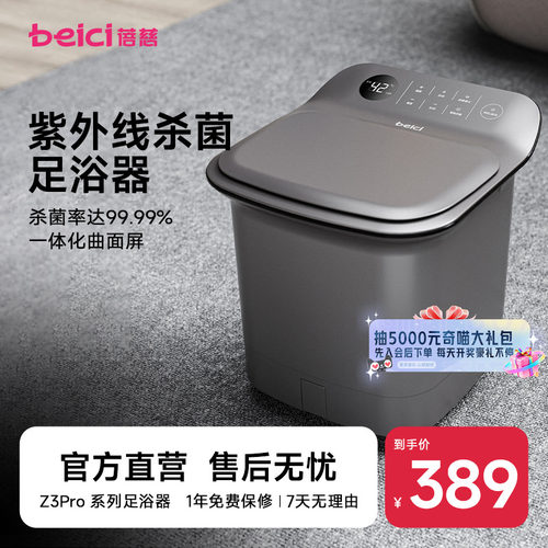 蓓慈杀菌足浴器泡脚桶恒温加热