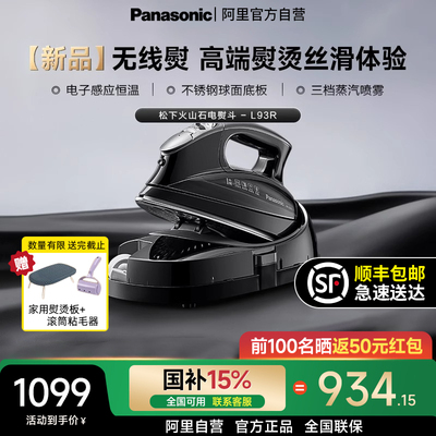 松下电熨斗L93R无线手持大功率
