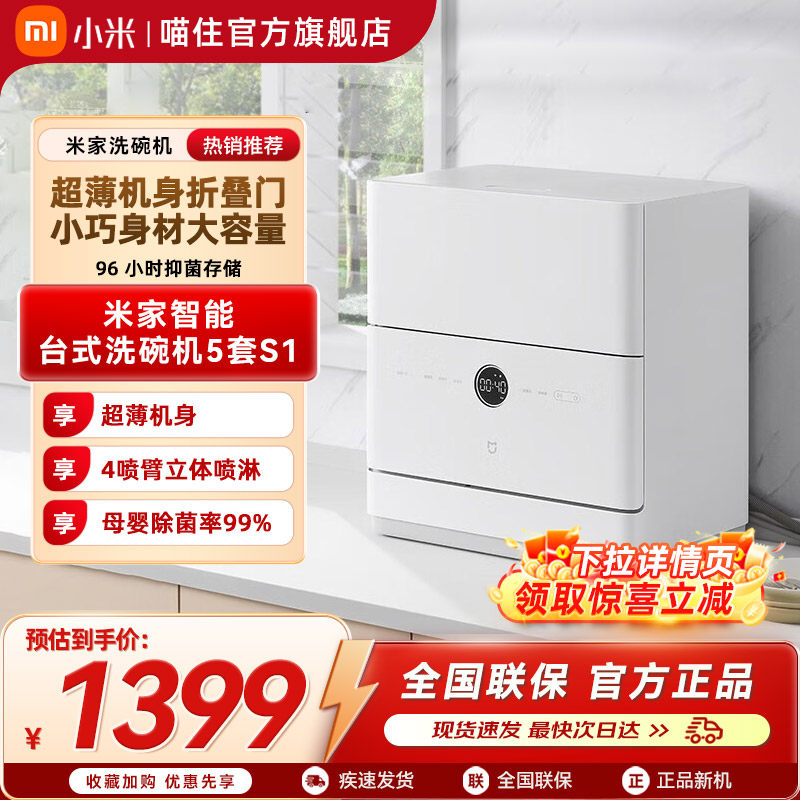 小米米家洗碗机智能台式母婴级烘干免改小型5套S1厨房家用消毒,大家电,洗碗机,淘宝优惠券,粉丝福利购,淘宝优惠卷