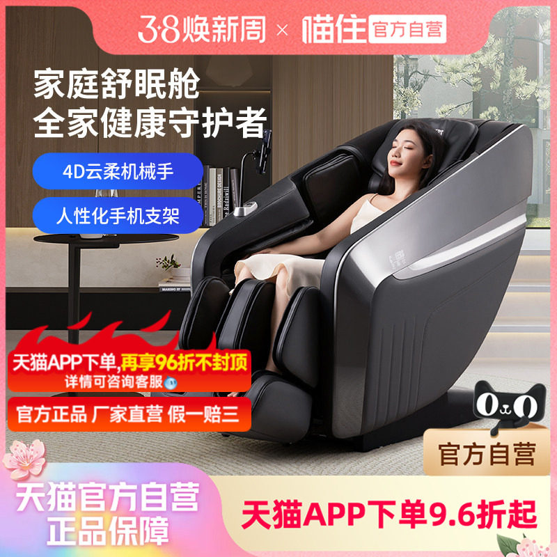 芝华仕头等舱智能按摩椅全身家用自动4D机芯多功能电动太空舱M771